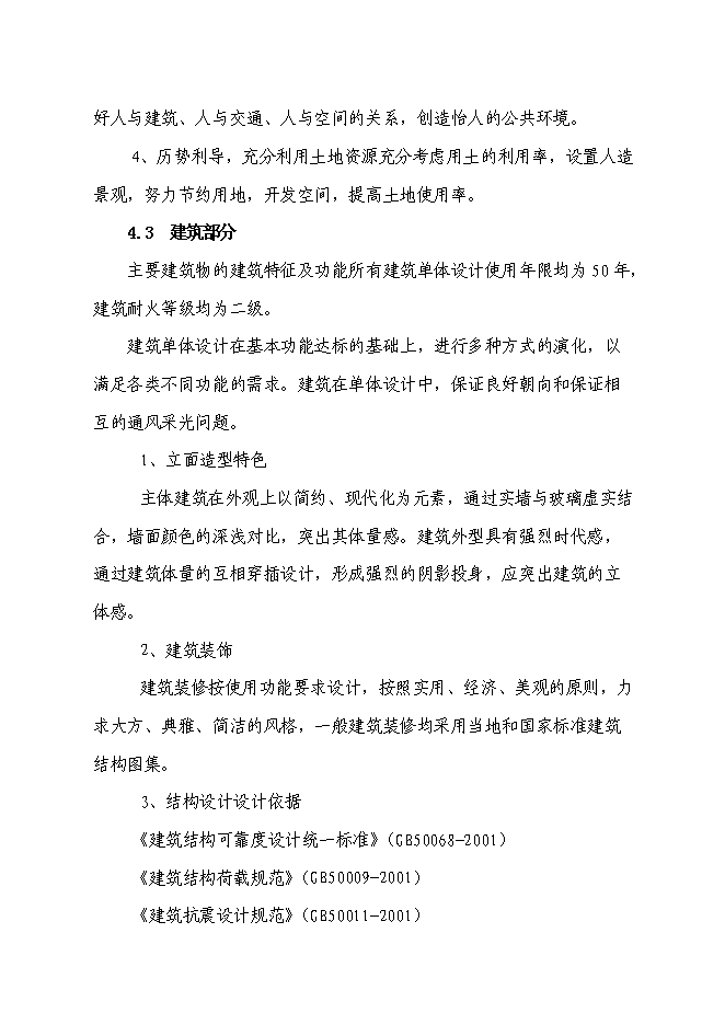 （終稿）某公寓新增項目投資立項申報計劃書.doc（最終版）第12頁