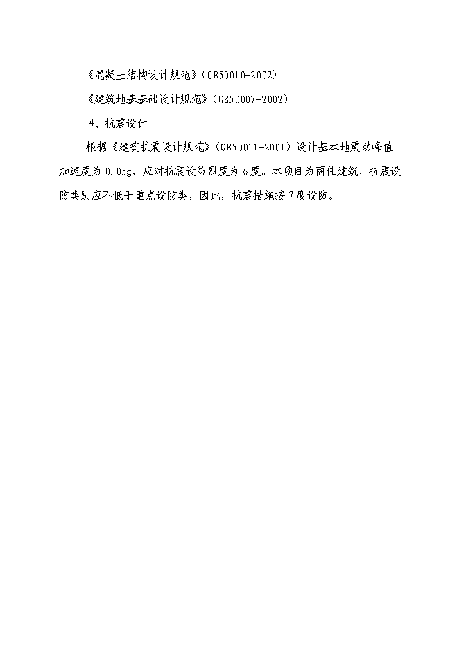 （終稿）某公寓新增項目投資立項申報計劃書.doc（最終版）第13頁