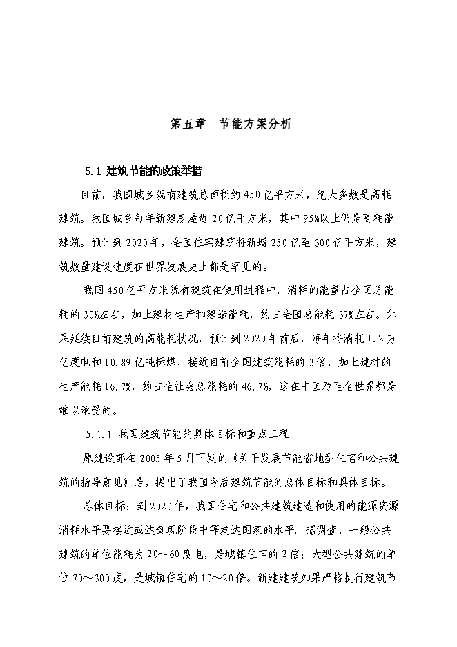 （終稿）某公寓新增項目投資立項申報計劃書.doc（最終版）第14頁