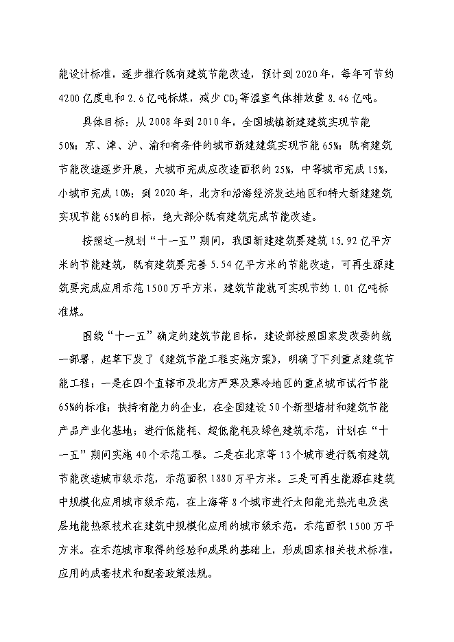 （終稿）某公寓新增項目投資立項申報計劃書.doc（最終版）第15頁