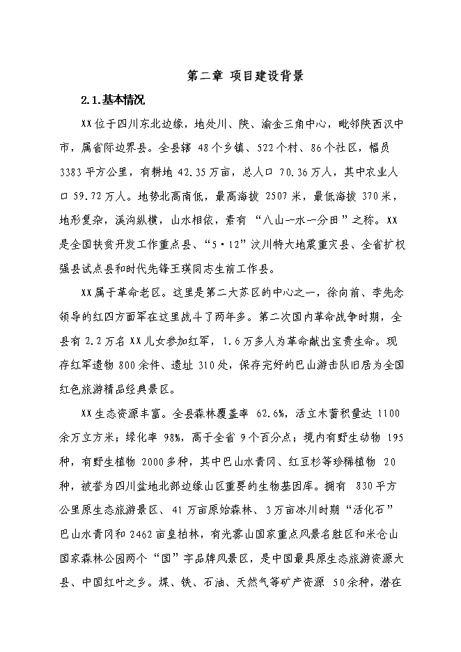 （終稿）某公寓新增項目投資立項申報計劃書.doc（最終版）第3頁