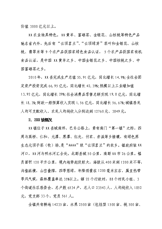 （終稿）某公寓新增項目投資立項申報計劃書.doc（最終版）第4頁