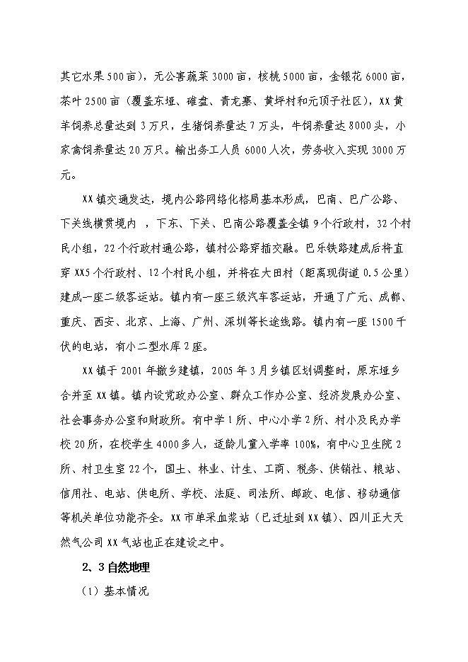 （終稿）某公寓新增項目投資立項申報計劃書.doc（最終版）第5頁