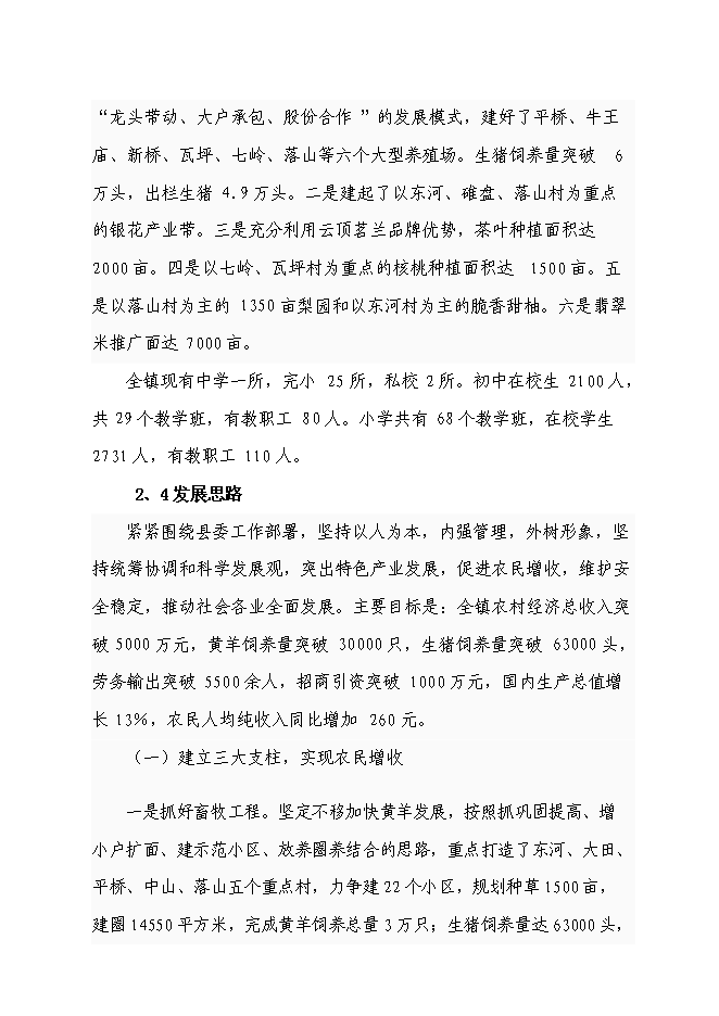 （終稿）某公寓新增項目投資立項申報計劃書.doc（最終版）第7頁