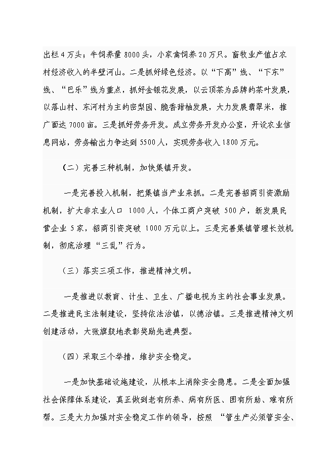 （終稿）某公寓新增項目投資立項申報計劃書.doc（最終版）第8頁