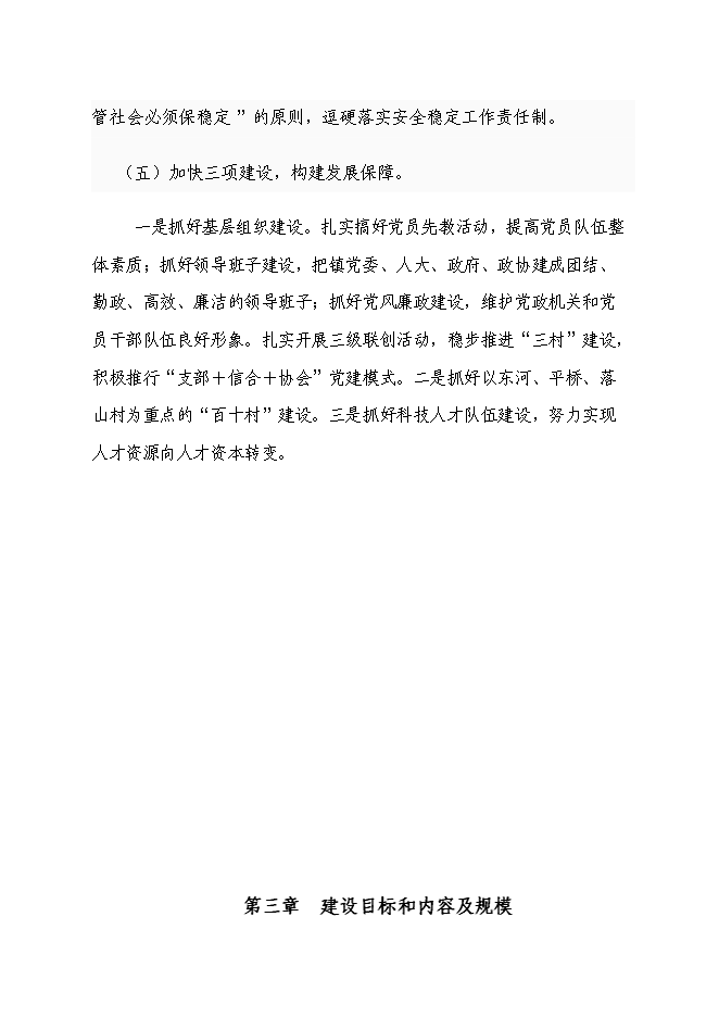 （終稿）某公寓新增項目投資立項申報計劃書.doc（最終版）第9頁