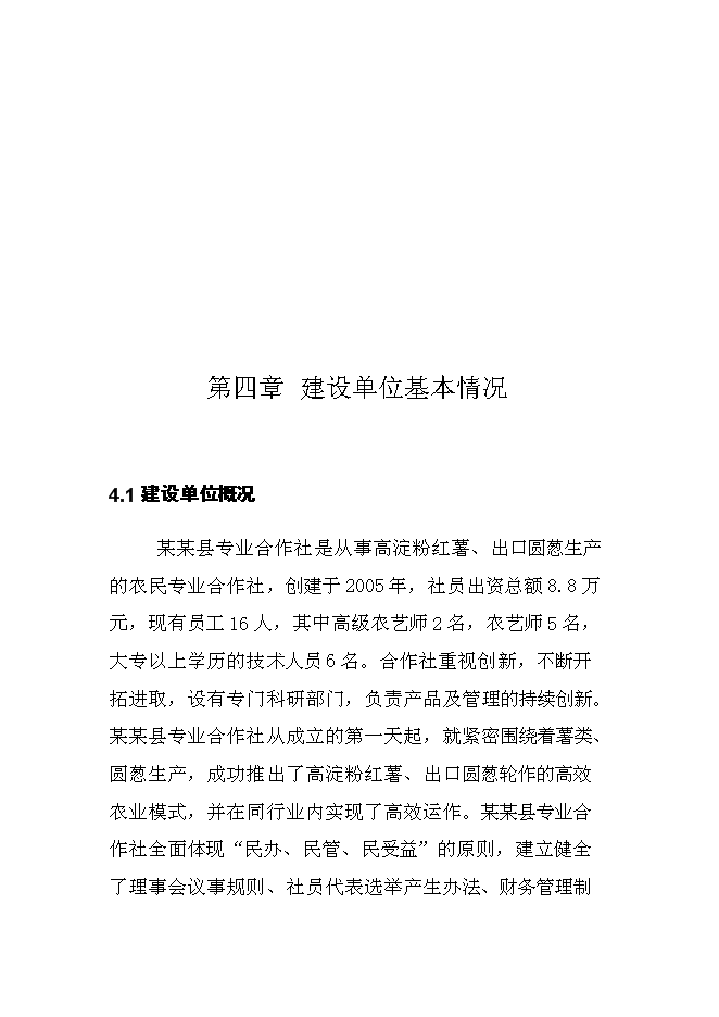 （終稿）日產20000公斤紅薯淀粉及深加工新增項目投資立項申報計劃書.doc（最終版）第14頁