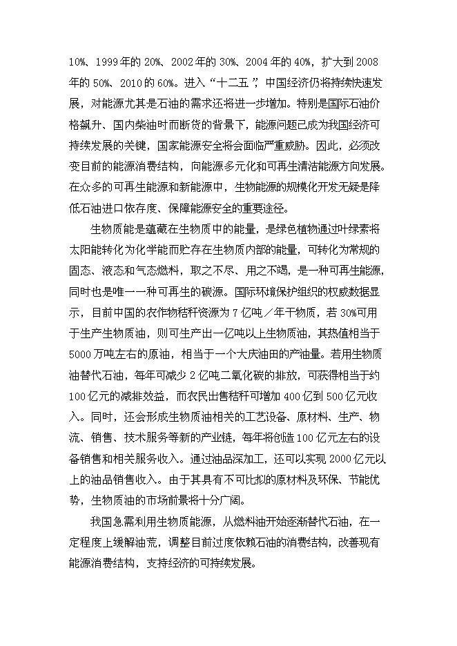 （終稿）生物質油及生物質炭粉生產新增項目投資立項申報計劃書.doc（最終版）第3頁