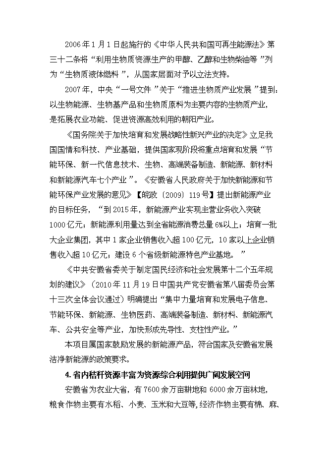 （終稿）生物質油及生物質炭粉生產新增項目投資立項申報計劃書.doc（最終版）第6頁