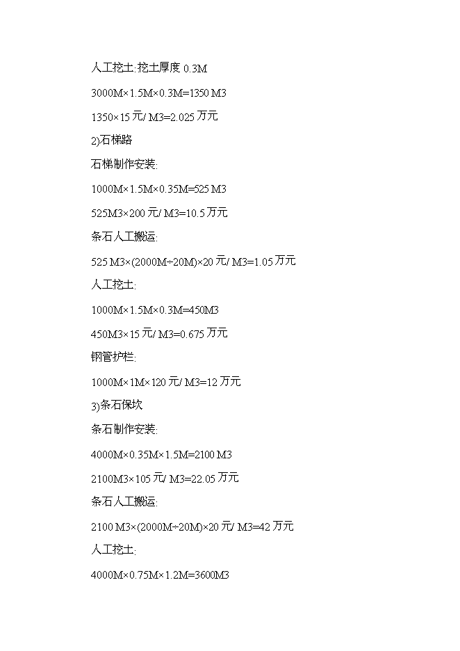 （終稿）旅游景區新增項目投資立項申報計劃書.doc（最終版）第15頁