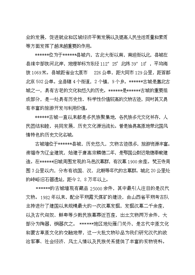 （終稿）古建筑物修復工程新增項目投資立項申報計劃書.doc（最終版）第11頁
