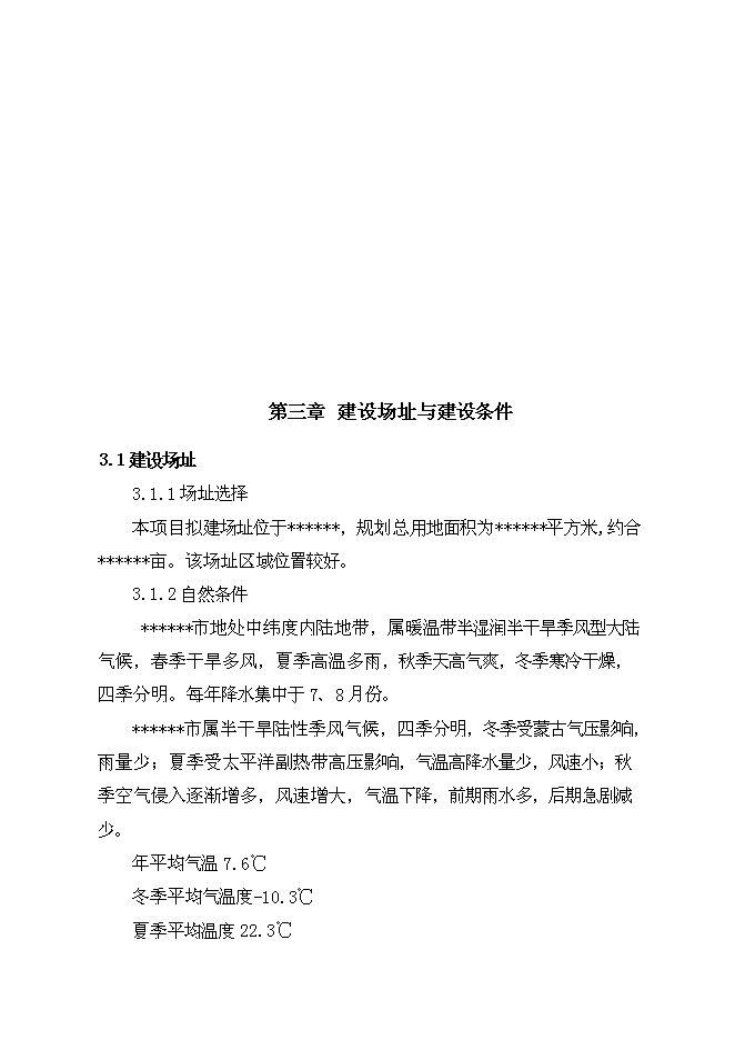 （終稿）古建筑物修復工程新增項目投資立項申報計劃書.doc（最終版）第14頁