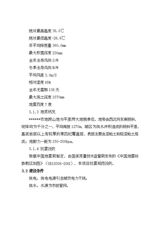 （終稿）古建筑物修復工程新增項目投資立項申報計劃書.doc（最終版）第15頁