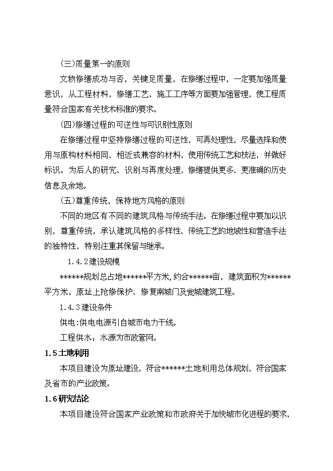 （終稿）古建筑物修復工程新增項目投資立項申報計劃書.doc（最終版）第3頁