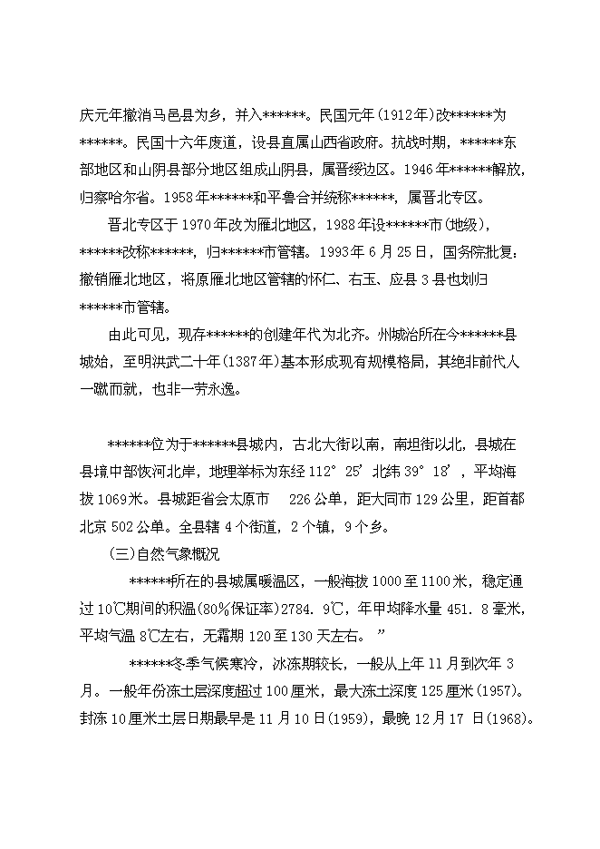 （終稿）古建筑物修復工程新增項目投資立項申報計劃書.doc（最終版）第6頁