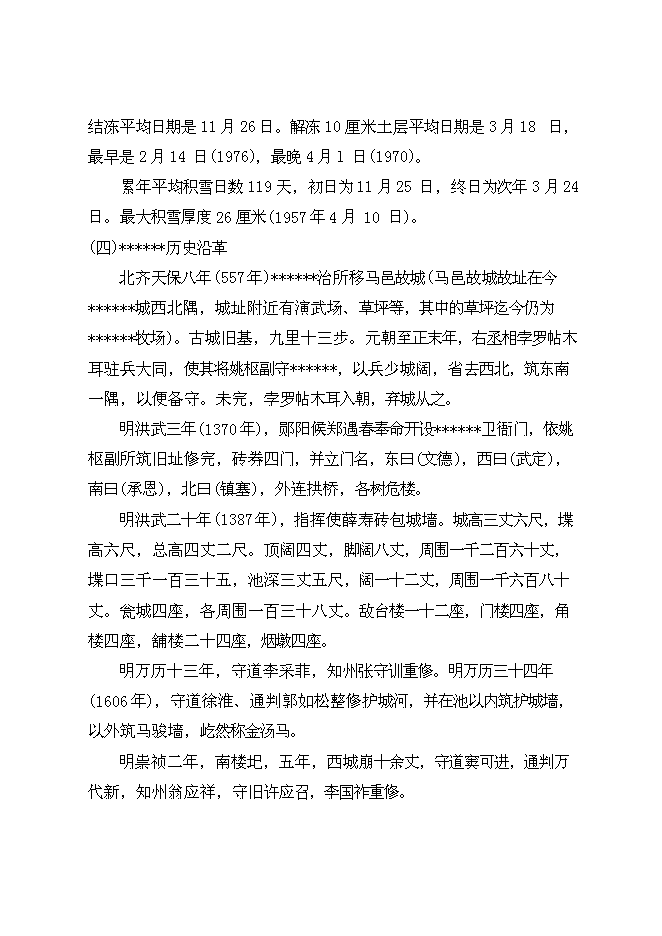 （終稿）古建筑物修復工程新增項目投資立項申報計劃書.doc（最終版）第7頁