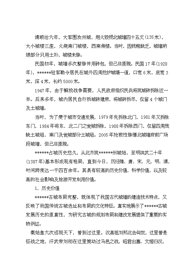 （終稿）古建筑物修復工程新增項目投資立項申報計劃書.doc（最終版）第8頁
