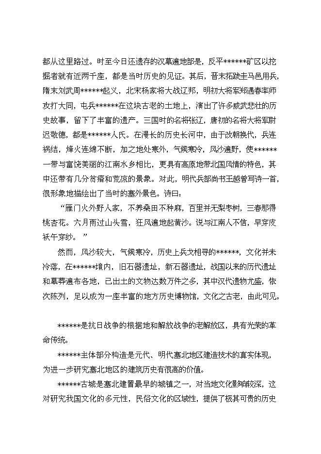 （終稿）古建筑物修復工程新增項目投資立項申報計劃書.doc（最終版）第9頁