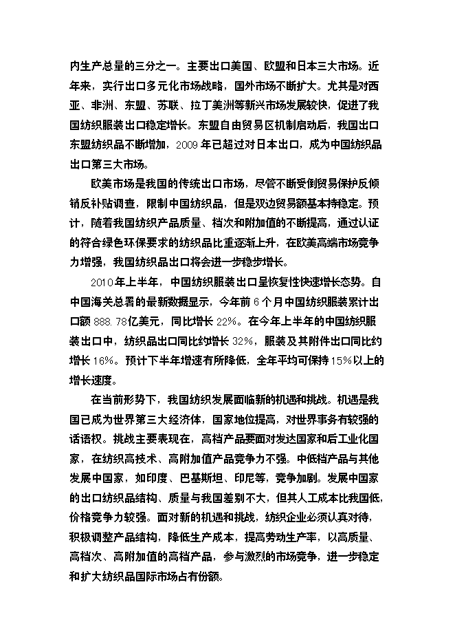 （終稿）棉紡廠萬高檔精梳無結紗新增項目投資立項申報計劃書.doc（最終版）第13頁