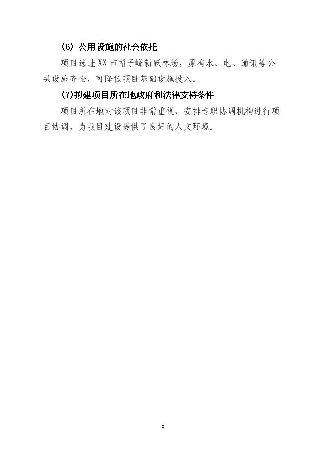 （終稿）萬畝高山有機茶種植基地新增項目投資立項申報計劃書.doc（最終版）第9頁