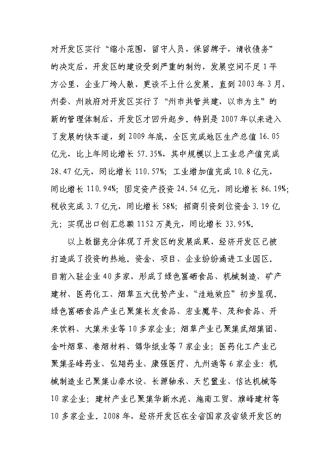 （終稿）林藥基地建設及中藥飲片加工投資立項申報計劃書.doc（最終版）第10頁