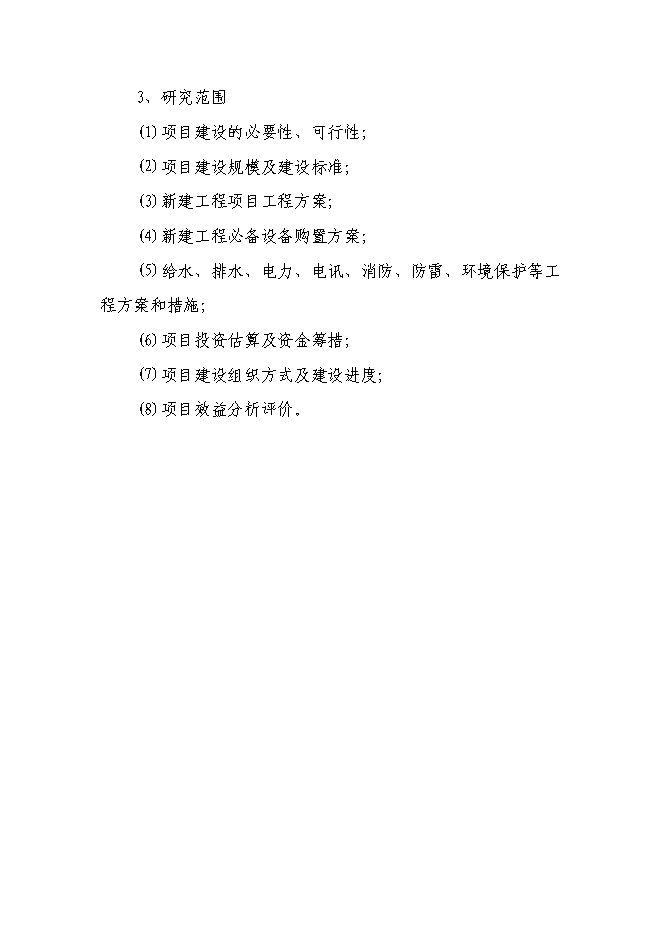 （終稿）林藥基地建設及中藥飲片加工投資立項申報計劃書.doc（最終版）第5頁