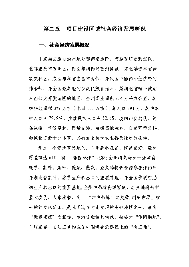 （終稿）林藥基地建設及中藥飲片加工投資立項申報計劃書.doc（最終版）第6頁