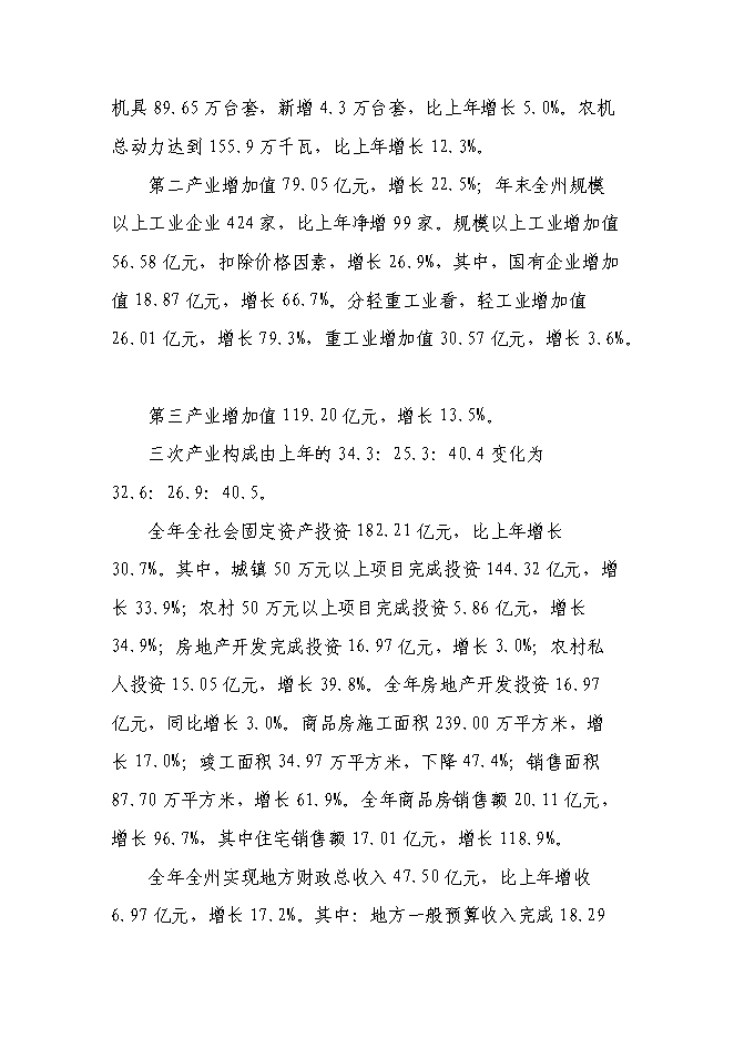 （終稿）林藥基地建設及中藥飲片加工投資立項申報計劃書.doc（最終版）第8頁
