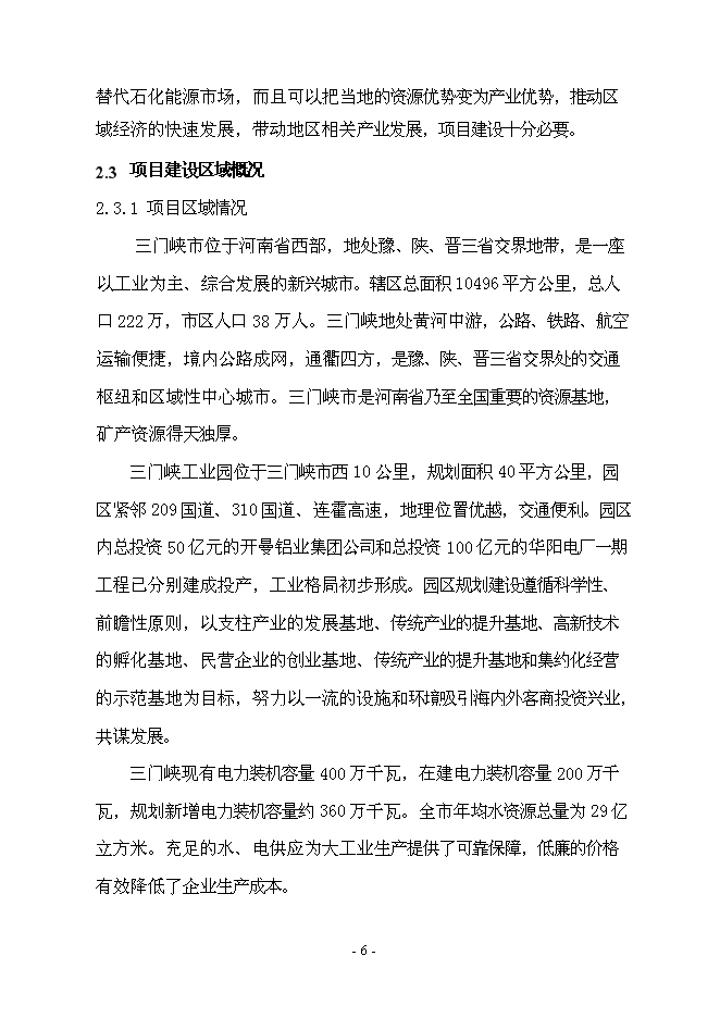 （終稿）年產1000噸太陽能級多晶硅新增項目投資立項申報計劃書.doc（最終版）