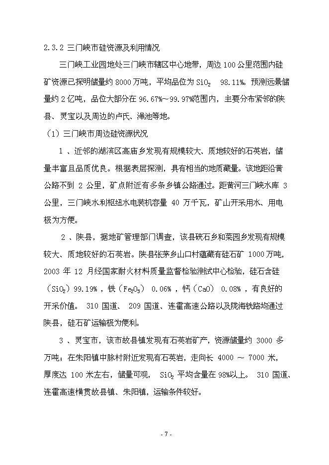 （終稿）年產1000噸太陽能級多晶硅新增項目投資立項申報計劃書.doc（最終版）