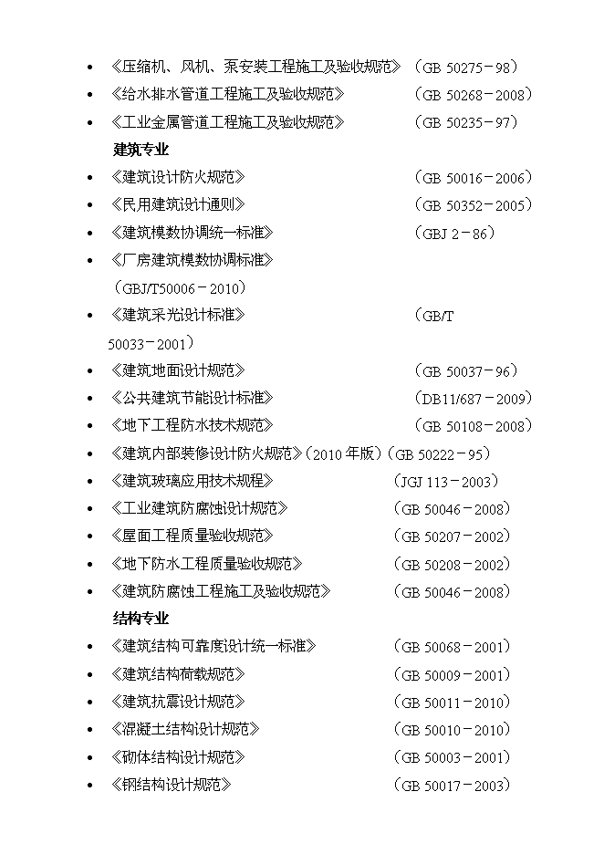 （終稿）污水處理廠及配套污水管網一期工程投資立項申報計劃書.doc（最終版）第10頁