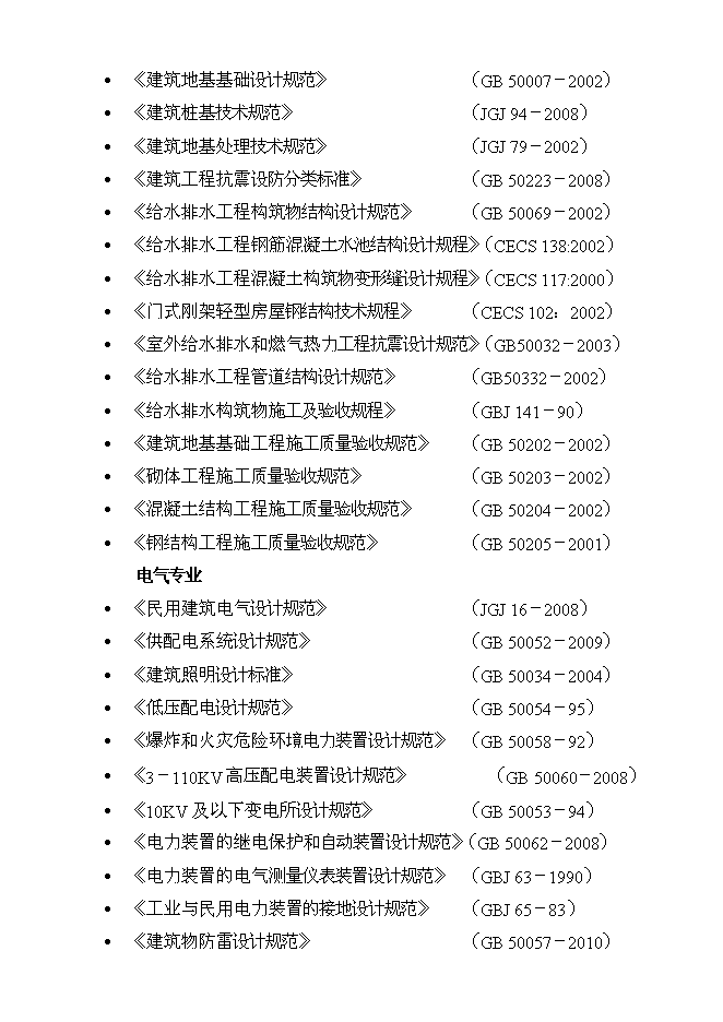 （終稿）污水處理廠及配套污水管網一期工程投資立項申報計劃書.doc（最終版）第11頁