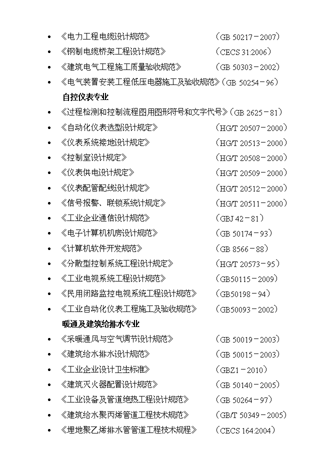（終稿）污水處理廠及配套污水管網一期工程投資立項申報計劃書.doc（最終版）第12頁