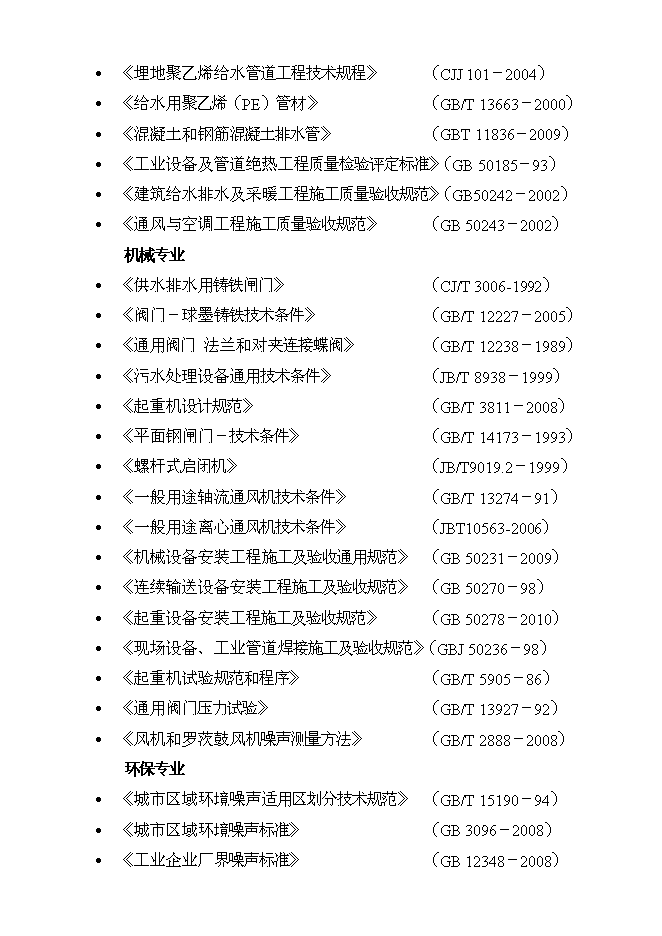 （終稿）污水處理廠及配套污水管網一期工程投資立項申報計劃書.doc（最終版）第13頁