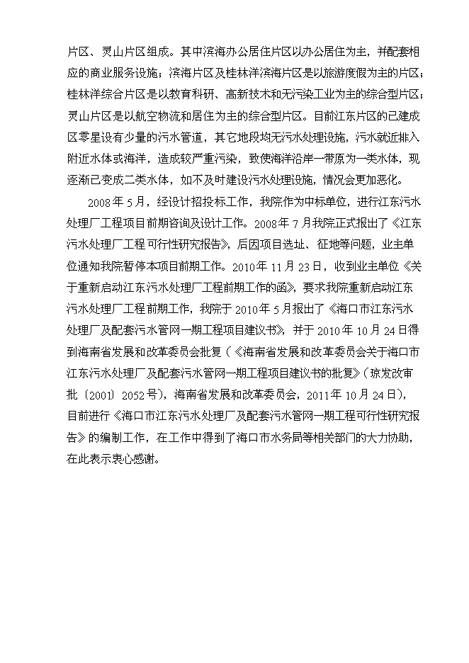 （終稿）污水處理廠及配套污水管網一期工程投資立項申報計劃書.doc（最終版）第7頁
