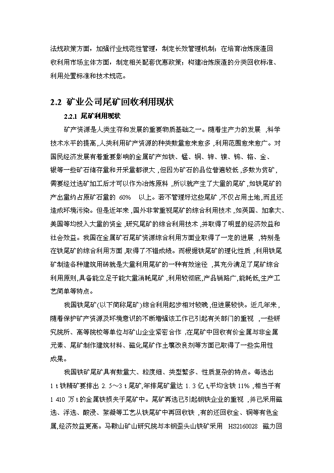（終稿）尾礦回收利用新增項目投資立項申報計劃書.doc（最終版）