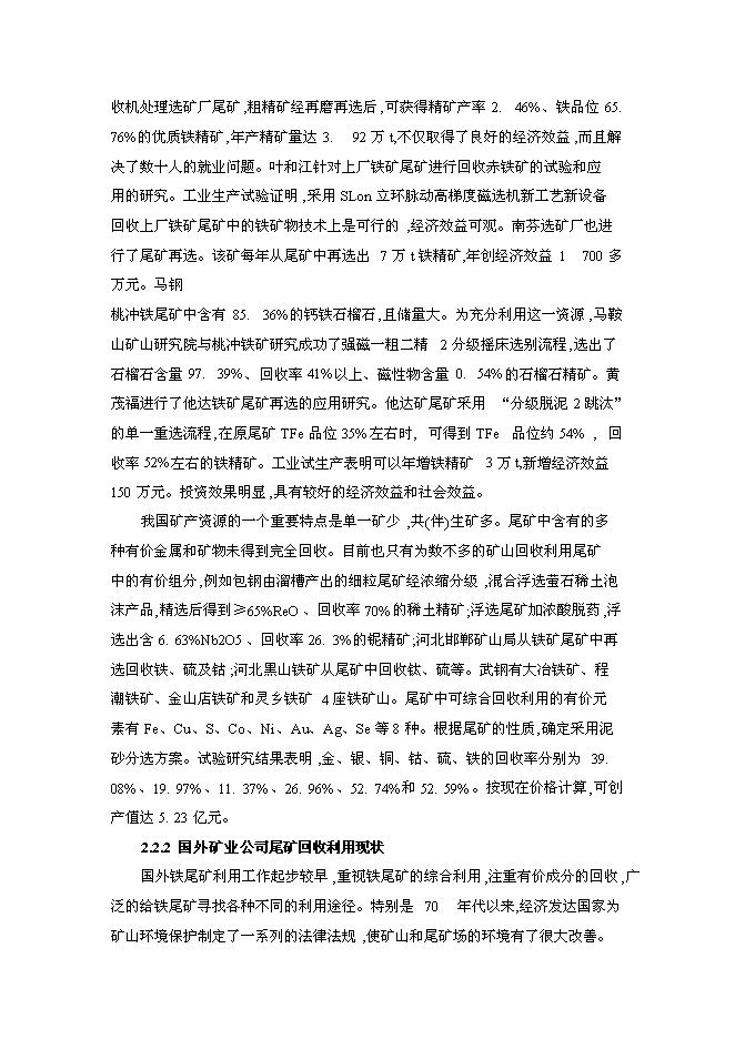（終稿）尾礦回收利用新增項目投資立項申報計劃書.doc（最終版）