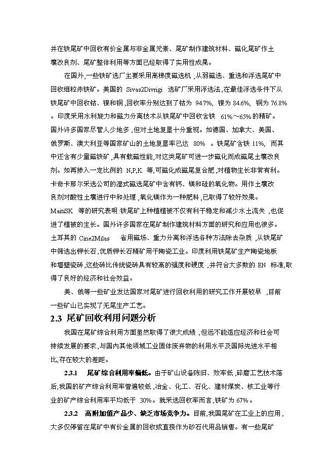 （終稿）尾礦回收利用新增項目投資立項申報計劃書.doc（最終版）