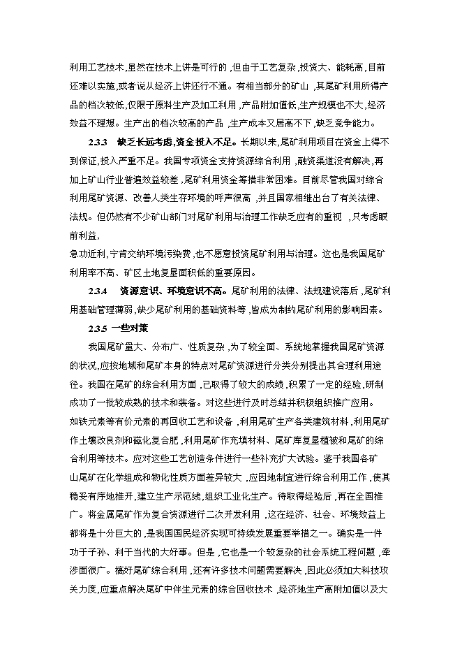 （終稿）尾礦回收利用新增項目投資立項申報計劃書.doc（最終版）