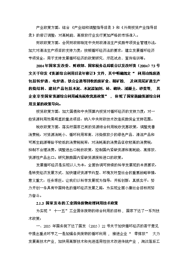 （終稿）尾礦回收利用新增項目投資立項申報計劃書.doc（最終版）