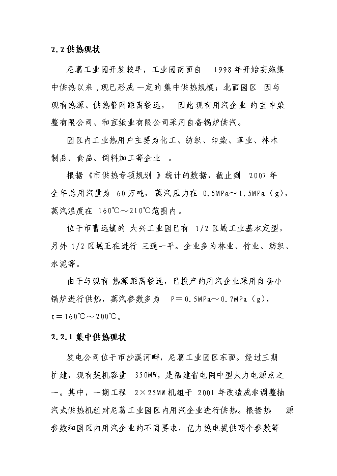 （終稿）某發電廠熱網新增項目投資立項申報計劃書.doc（最終版）第10頁