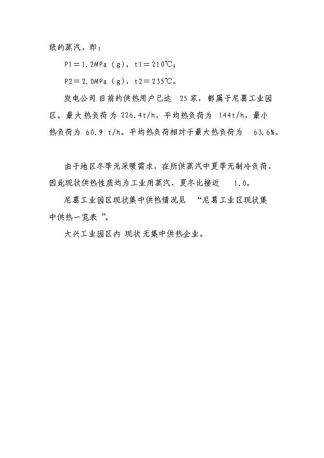 （終稿）某發電廠熱網新增項目投資立項申報計劃書.doc（最終版）第11頁