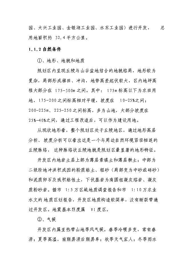 （終稿）某發電廠熱網新增項目投資立項申報計劃書.doc（最終版）第2頁