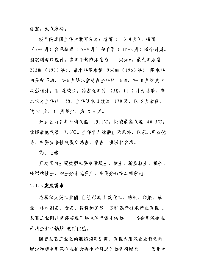（終稿）某發電廠熱網新增項目投資立項申報計劃書.doc（最終版）第3頁