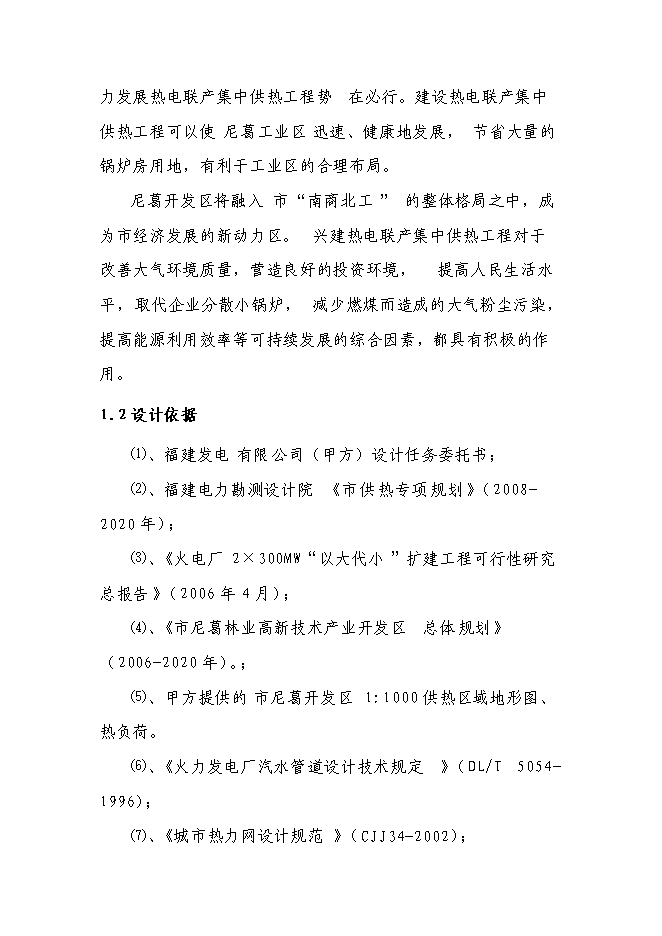 （終稿）某發電廠熱網新增項目投資立項申報計劃書.doc（最終版）第4頁