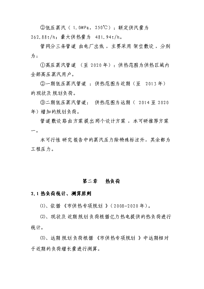 （終稿）某發電廠熱網新增項目投資立項申報計劃書.doc（最終版）第9頁