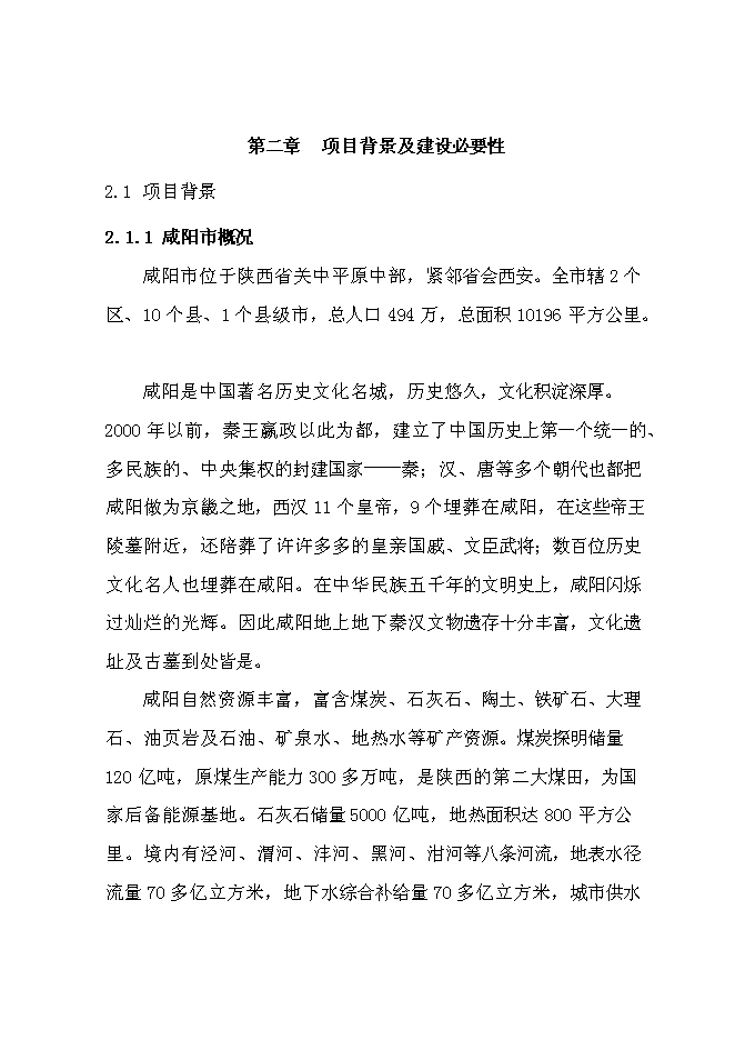 （終稿）不銹鋼水暖管件系列產品產業化新增項目投資立項申報計劃書.doc（最終版）第10頁
