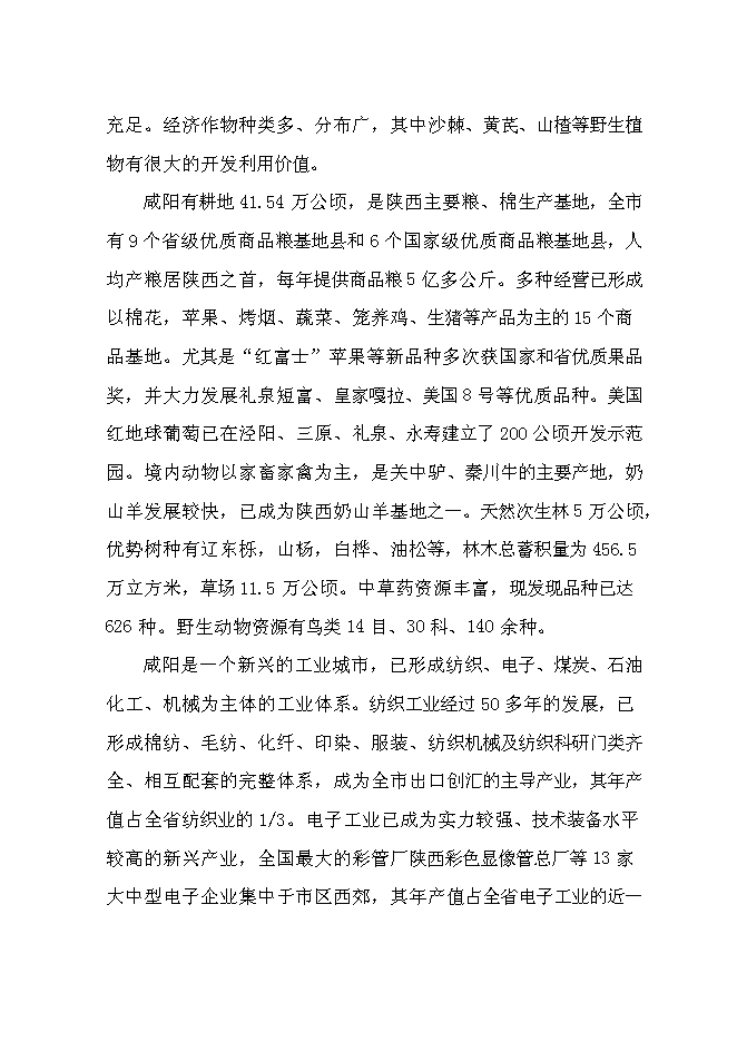 （終稿）不銹鋼水暖管件系列產品產業化新增項目投資立項申報計劃書.doc（最終版）第11頁