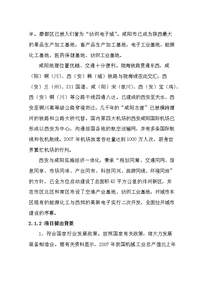 （終稿）不銹鋼水暖管件系列產品產業化新增項目投資立項申報計劃書.doc（最終版）第12頁
