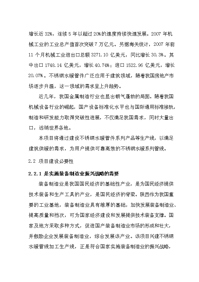 （終稿）不銹鋼水暖管件系列產品產業化新增項目投資立項申報計劃書.doc（最終版）第13頁